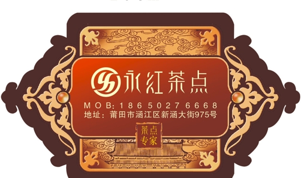 茶點(diǎn)標(biāo)簽圖片