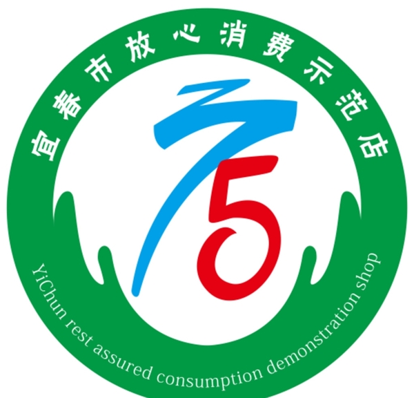 放心消費示范店