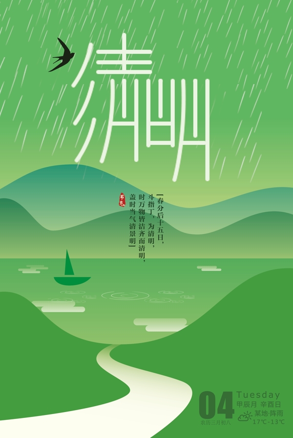 清明節(jié)海報