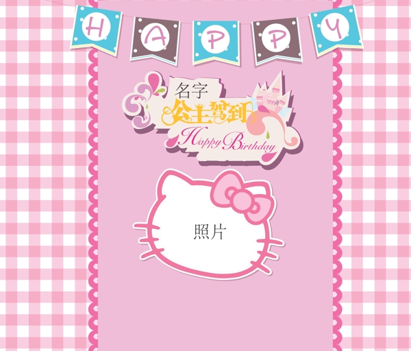 生日快樂