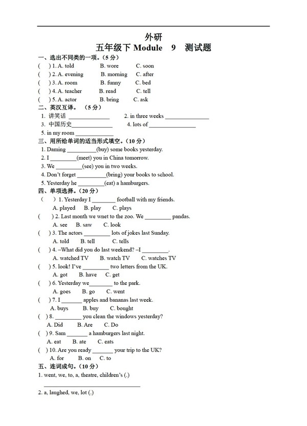 五年級下英語外研下冊Module9測試題