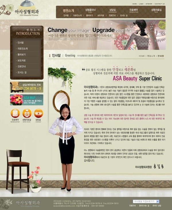 韩国整形机构网站模板
