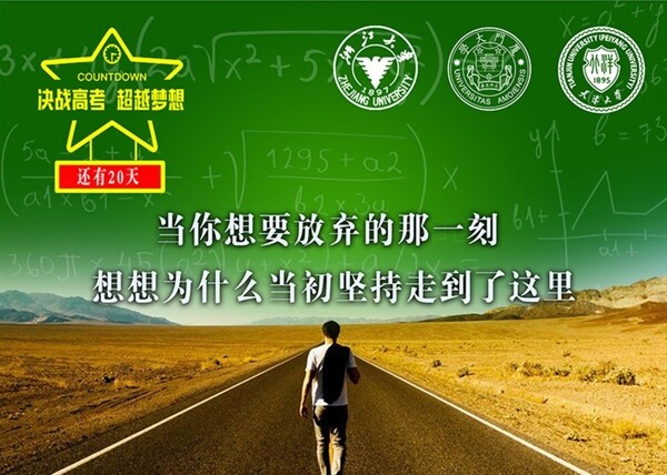 高考勵志海報1