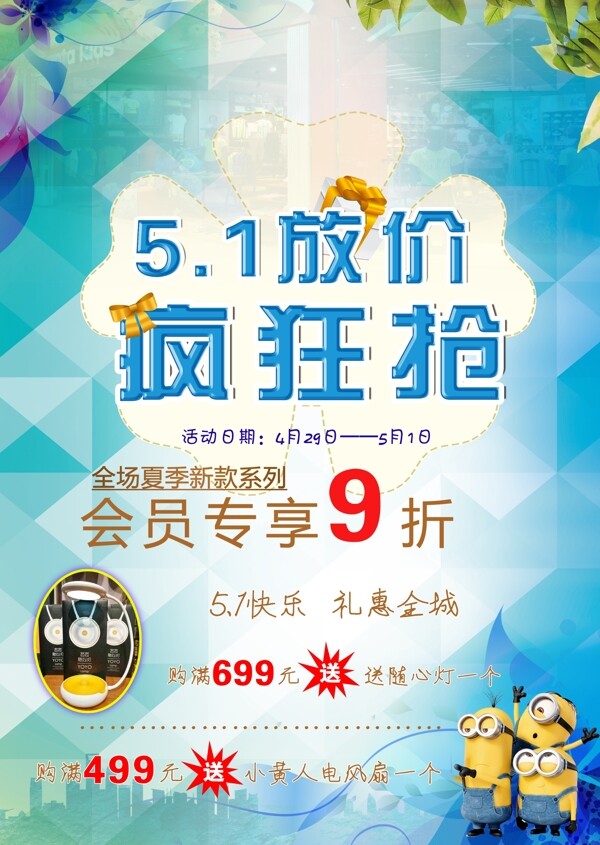 五一促銷展架