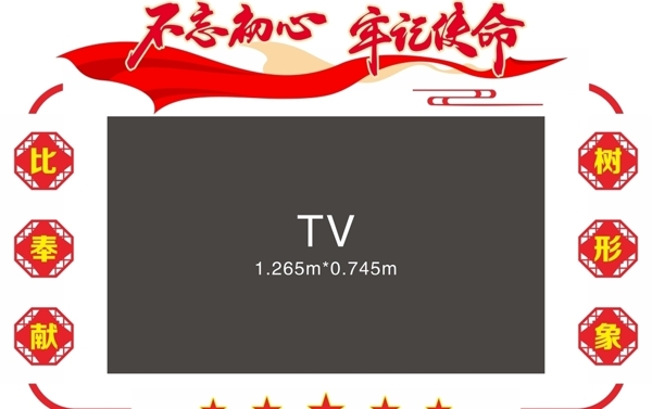黨建電視背景墻