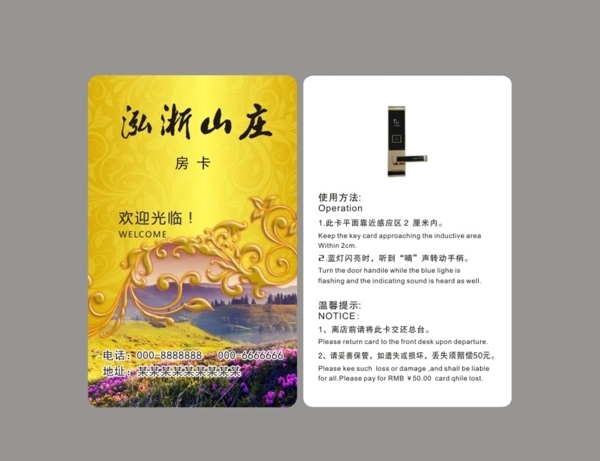 房卡