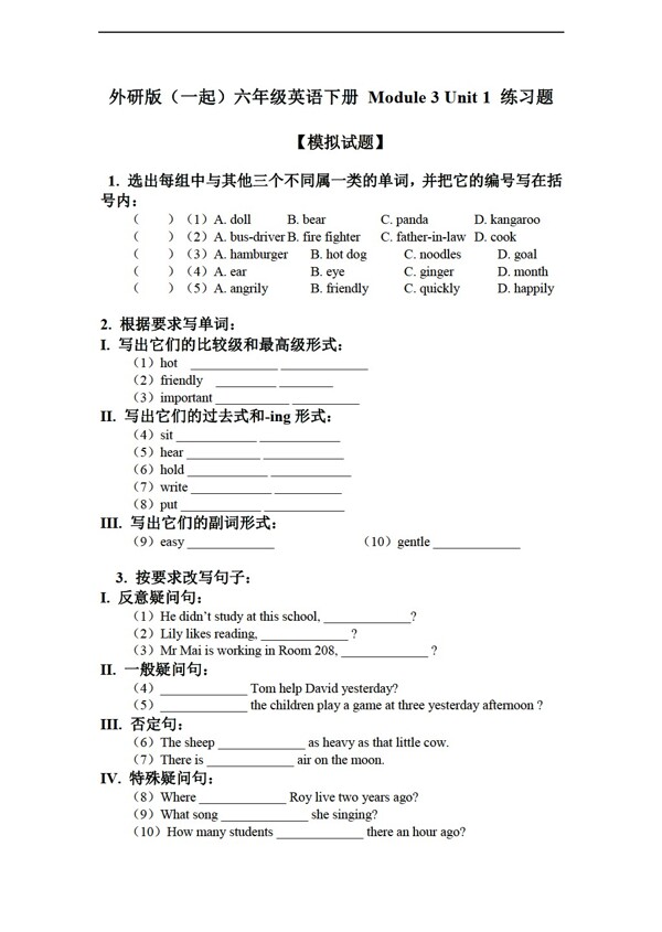 六年級(jí)下英語(yǔ)下冊(cè)module3unit1練習(xí)題
