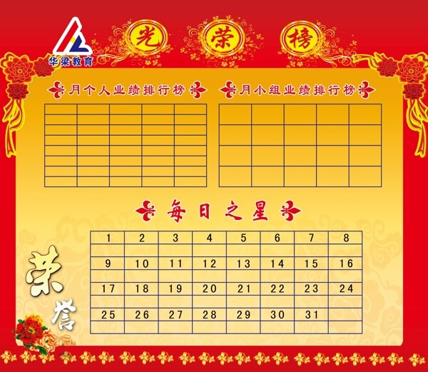 光榮榜
