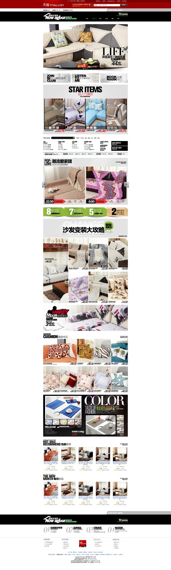 家居百貨店鋪裝修素材