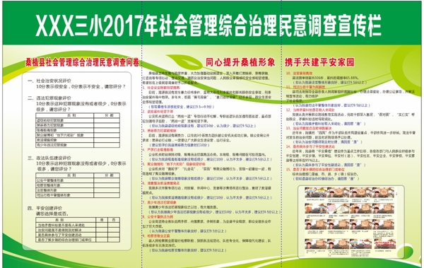 綜合治理民調(diào)宣傳欄一封信
