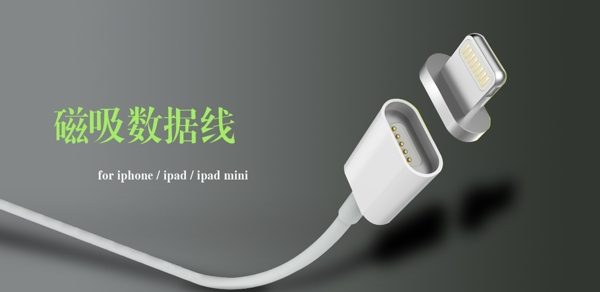 吸磁數(shù)據(jù)線