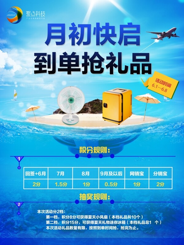 公司激励海报