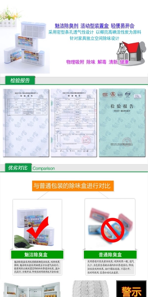 除臭劑詳情頁模版