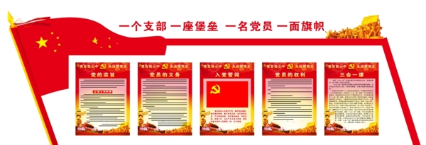 黨支部文化墻