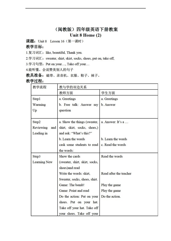 四年級下英語下冊教案unit8lesson16