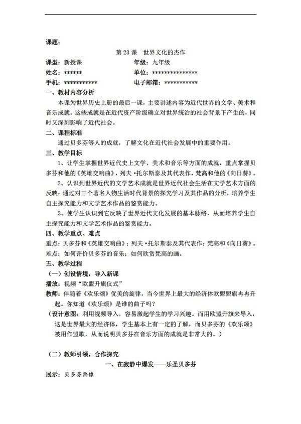 九年級(jí)上冊(cè)歷史第23課世界的文化杰作