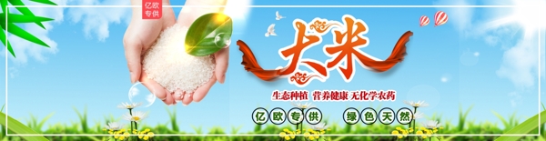 大米banner