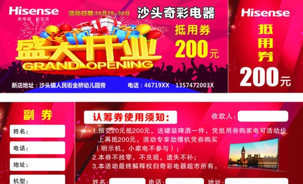 電器盛大開業(yè)抵用券