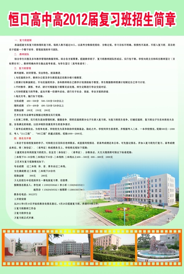 學(xué)校招生簡(jiǎn)章圖片