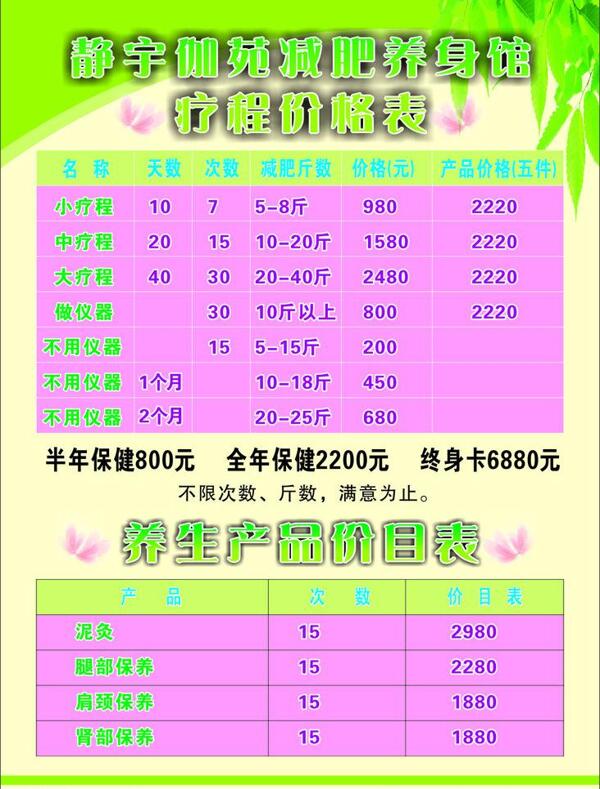 價(jià)格表底圖圖片