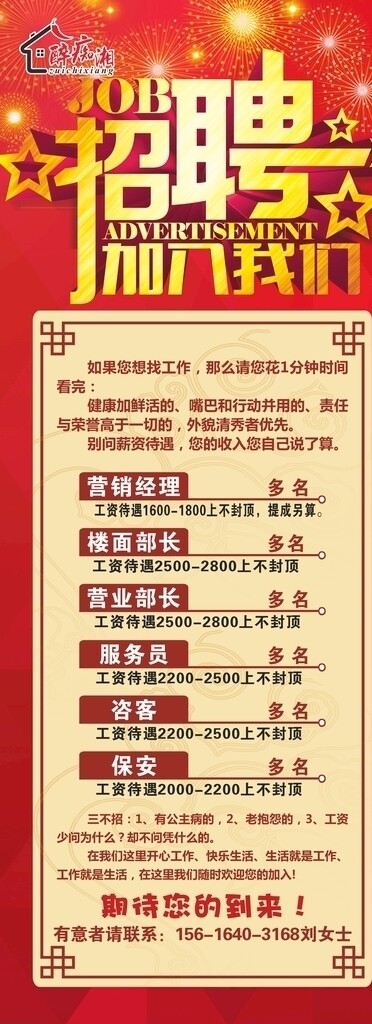 招聘易拉寶