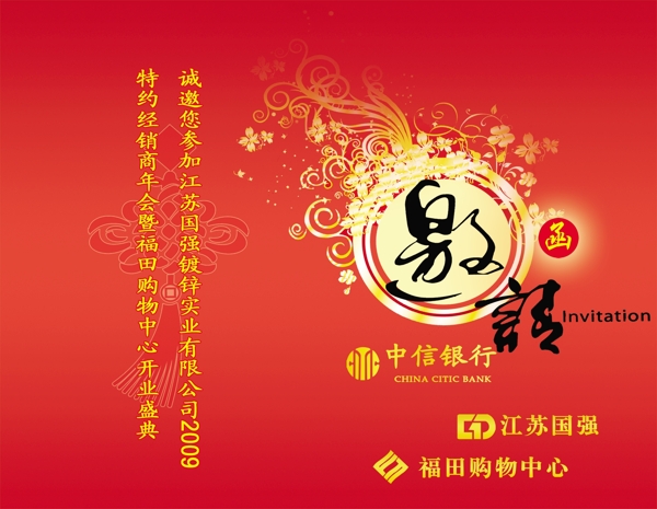 銀行開業(yè)邀請(qǐng)函圖片
