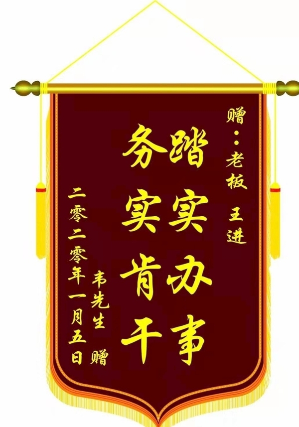 錦旗