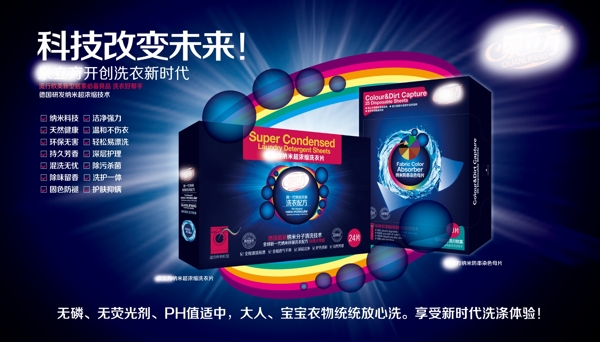 洗衣海報宣傳