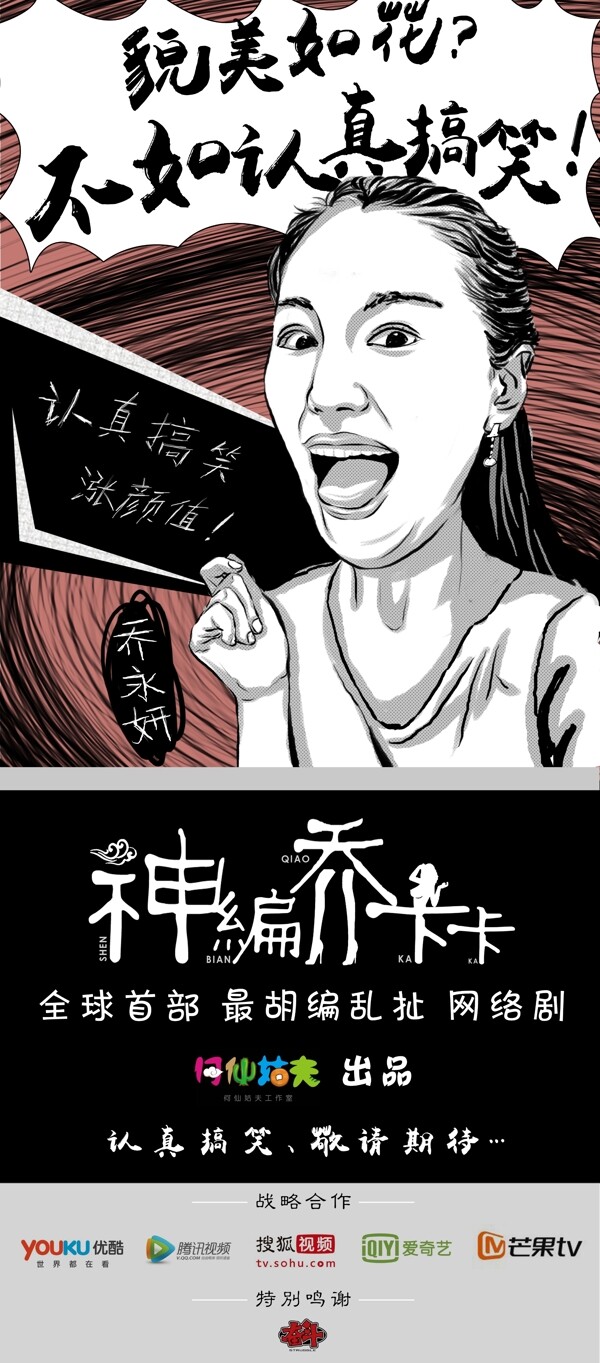 網(wǎng)劇海報(bào)