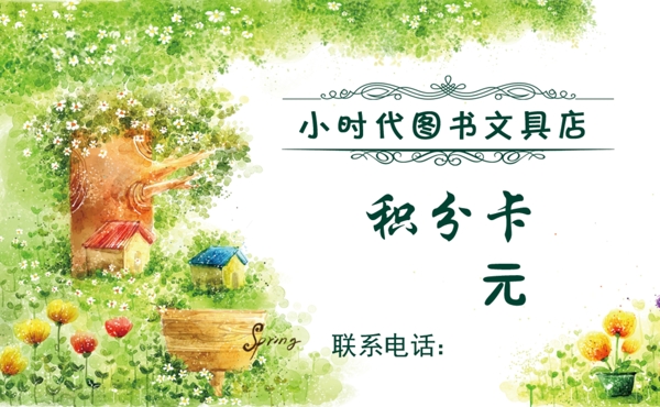 積分卡