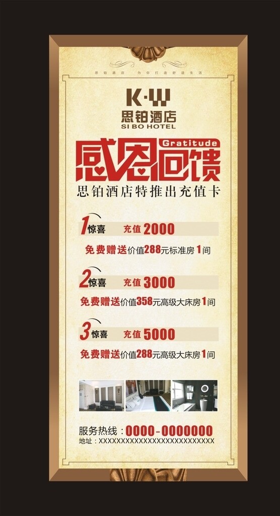 感恩回饋展架