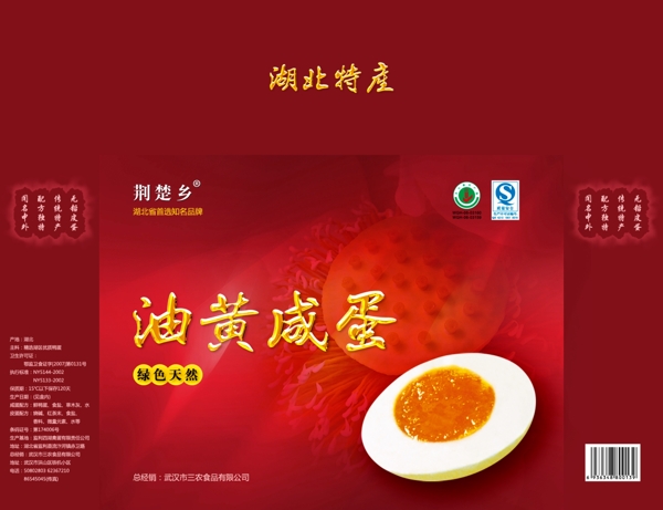 油黃咸蛋圖片