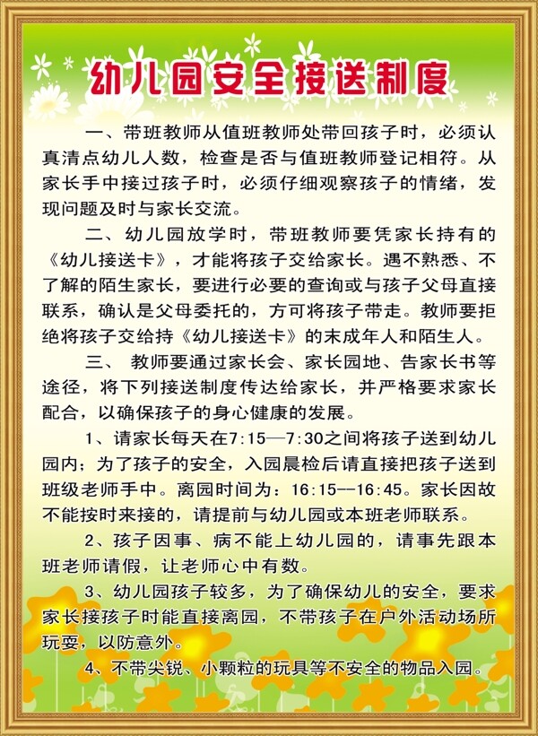 幼兒園安全接送制度圖片