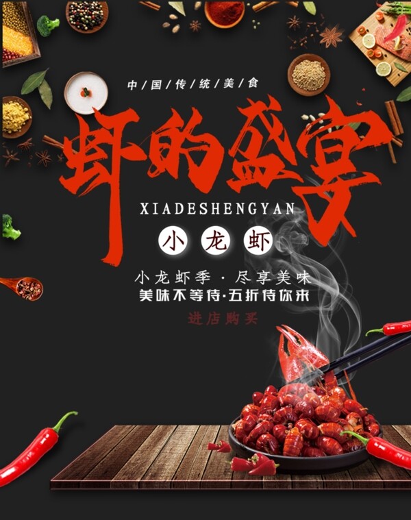 小龍蝦美食海報(bào)