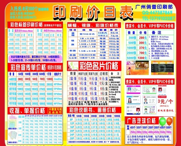 广州市俏蕾印刷价格表户外海报图片