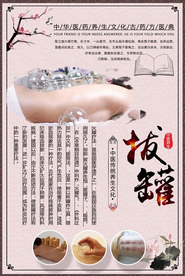 養(yǎng)生拔罐海報(bào)