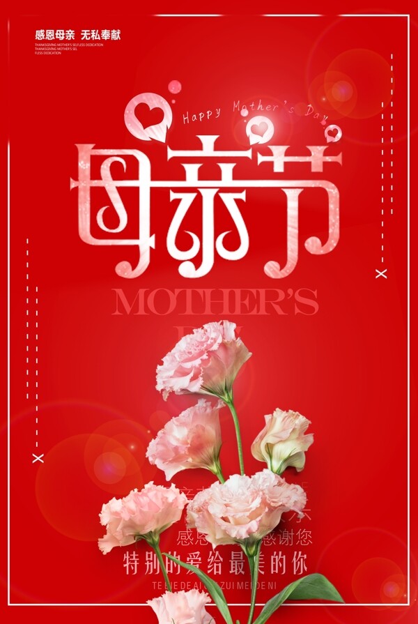 红色大气花朵母亲节海报