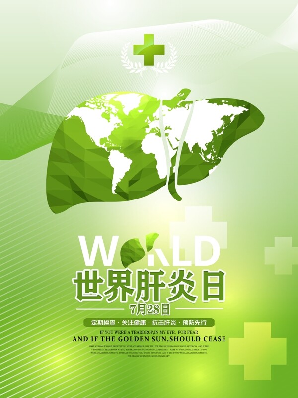 创意绿色世界肝炎日宣传海报