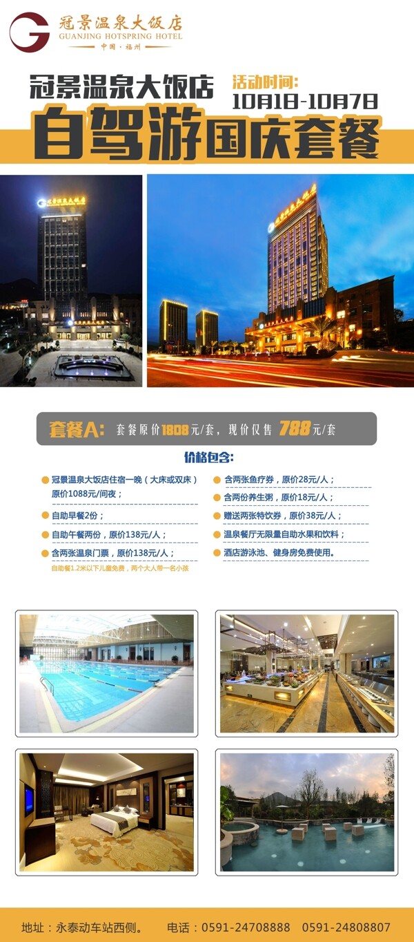 酒店展架