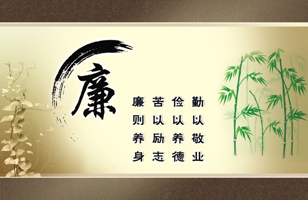 廉政海報(bào)
