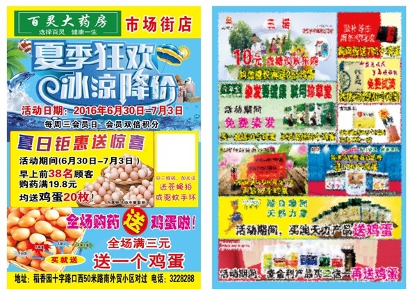 夏季降價藥店單頁送雞蛋