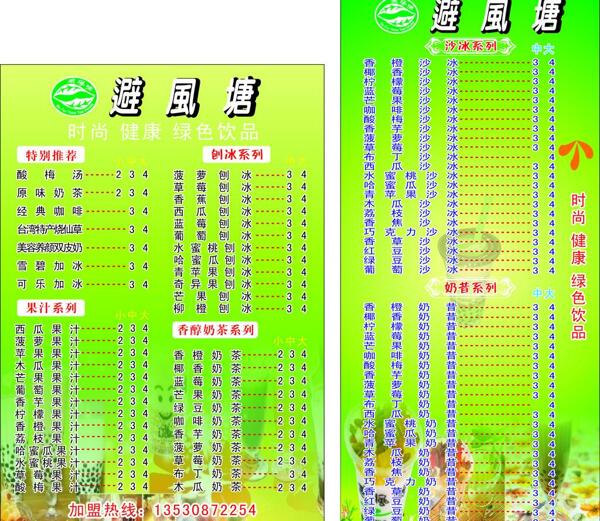奶茶菜單圖片