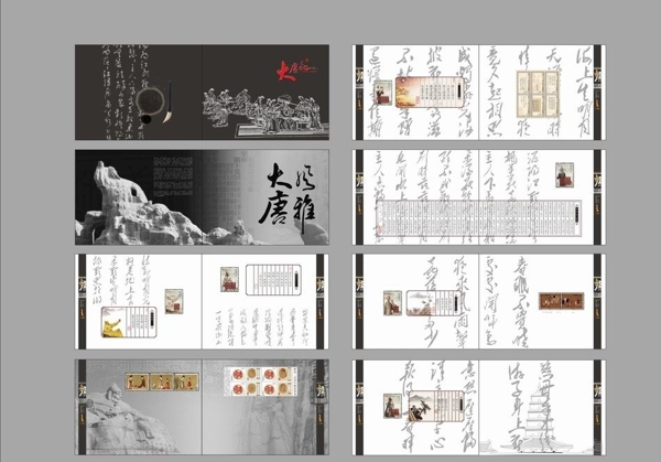 唐詩(shī)郵集圖片
