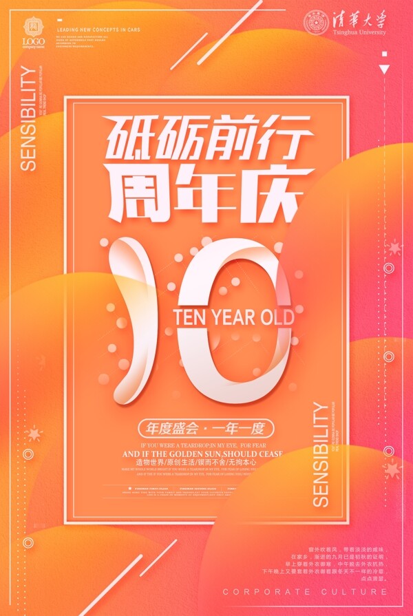 周年店慶