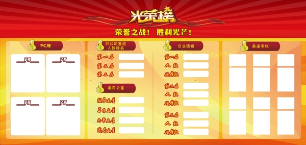 光榮榜