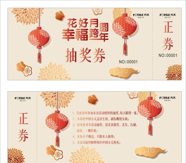 方太活動抽獎券