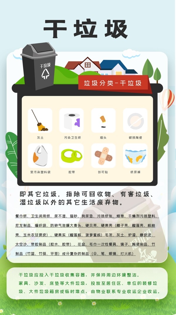 垃圾分類
