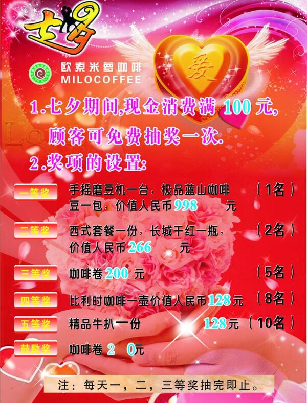 米蘿水牌七夕節(jié)海報(bào)圖片