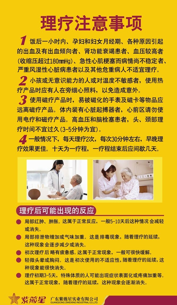 紫薇星理療注意事項圖片