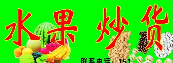 水果炒貨圖片